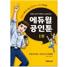 만화로보는공인중개사