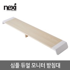 NEXI 넥시 (NX914) NX-SMARTMS-05 심플 듀얼 모니터 받침대, NX-STB-111 모니터 받침대 거치