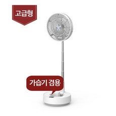EDON 접이식 스탠드형 선풍기 가습기 겸용, 화이트 고급형 (가습기 포함)