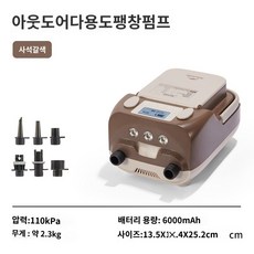 네이처하이크 코튼 에어텐트 인디언 럭셔리 빌라, 에어펌프