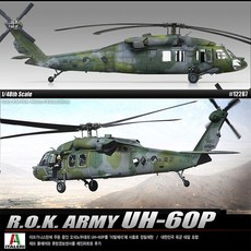 No280/R.O.K.ARMY 대한민국 육군 UH-60P 헬리곱터