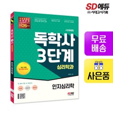 독학사심리학3단계문제