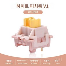 오테뮤피치축V2 기계식 키보드 스위치 퀵스왑 110개 게이밍 교체축 저소음 샤프트