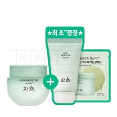 한율 어린쑥 수분진정 크림 55ml + 55ml (+어린쑥 패드 2매 증정)