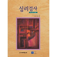 심리검사