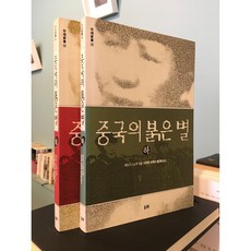 에드가스노우붉은별