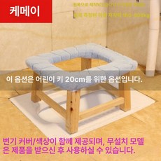 좌욕기 의자 변기 원목 거치대 화장실 받침대 구멍 휴대용 가정용 욕실, 51.어린이용 모델/전체 세트 나무 4개 + 두꺼운 패, 1개