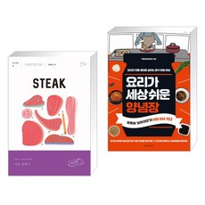 스테이크요리책