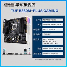 ASUS 게이밍 메인보드 TUF B360M-PLUS GAMING, 단일품목
