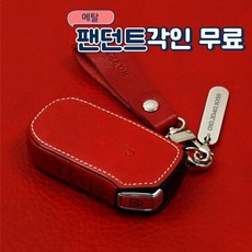 이지스오토랩 기아 올뉴 K3 K7 프리미어 셀토스 더뉴 레이 니로 쏘울 키케이스 키홀더 스마트키홀더, 레드