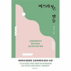 미끄러지는말들