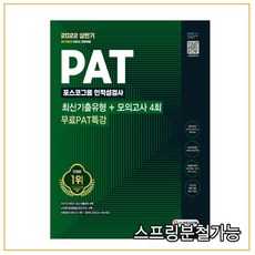 psat형인간