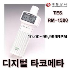 RIQ459112lu77디지털회전계/RM-1500/RPM측정기/타코메타/접촉식/비접촉식/회전수측정기 TES 빅상품lu