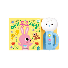 튤립사운드북아기동요세상(하늘색)