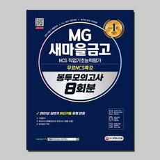 새마을금고필기