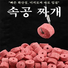 간편한 미끼 떡밥 대박 아이템 속공짜개 낚시용품/낚시미끼