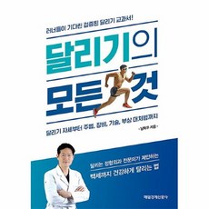 달리기의모든것