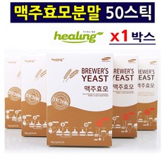 독일 맥주효모분말 가루 건조효모정 환 파우더 파우치 샴푸 스틱 추출물 효소 베타클루칸 아연 셀레늄 나이아신 판토텐산 엽산 복합 비타민B 복합체 독일산 리투아니아산 면역력 지구력 정력 모발 건강 갱년기 남성 여성 30대 40대 50대 60대 선물 추천 건강식품, 2.독일맥주효모분말 50스틱, 50스틱
