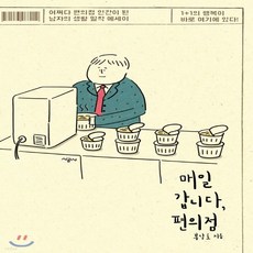 편의점인간