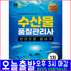 수산물품질관리사교재