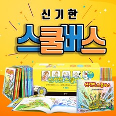 (+M문화상품권 15000원) 신기한 스쿨버스 전48권 세트 비룡소 그림 책