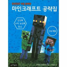 웅진북센 마인 크래프트 공략집 단언컨대가장완벽한, One color | One Size@1