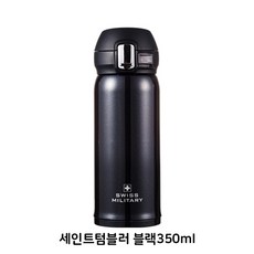 스위스밀리터리 텀블러모음전, 350ml, 블랙