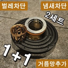 트랩원 하수구트랩 냄새차단 악취 벌레차단 화장실 1+1(2세트), 1개