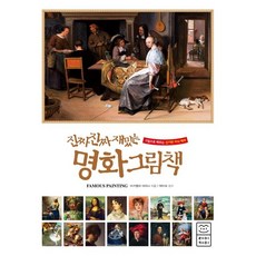 명화