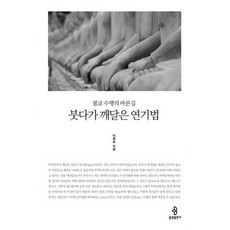 붓다가 깨달은 연기법, 도서