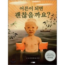 어른이되면