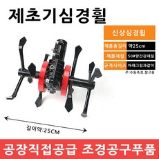 레오레나 제초기 제초휠 로터휠 도랑파는휠 심경휠