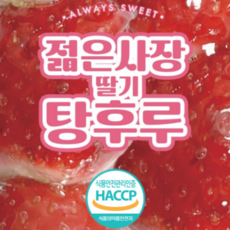 냉동탕후루 TOP01