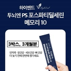 포스파티딜세린 분말 스틱 식약청인증 뇌 ps 300mg 유산균 복합물 가루 순도 70 포스타디딜세린 브레인 인지력 케어 포스파디딜세린 포스타티딜세린 두뇌 효능 추천 식약처 인정, 3박스, 30회분