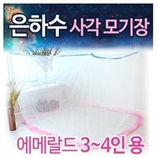 은하수 모기장 3~4인용 스위트 에메럴드 KC마크인증취득 사각 원터치모기장 국내산 210x270x195cm, 1개