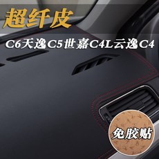 대시보드커버 시트로엥 C6C5SHIJIA C4L운일 C4컨트롤러 차양매트 작업대 햇빛가림 빛차단 매트, T09-노세카(07-11년)블랙색 블랙라인
