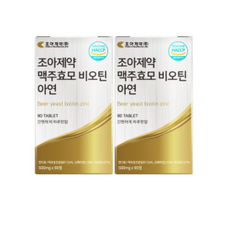 맥주효모비타징크