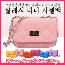 샤넬트렌디cc미니