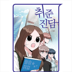 취준진담