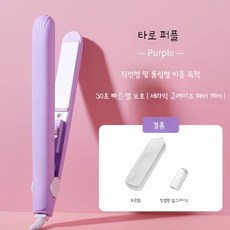 휴대용 미니 고데기 앞머리 전용 소형 스트레이트 컬링 기기, 타로 퍼플