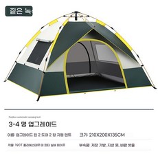 현물 야외 캠핑 텐트 2-3-4인 전자동 텐트 퀵 오픈 선텐트, 개별 텐트, 업그레이드 에메랄드(3-4인