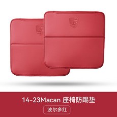 포르쉐 킥매트 마칸 시트커버 뒷좌석 패드 스크래치, 1개, 5. 마칸(14-25) 보르도 레드 쉴드
