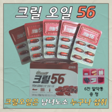 함익병크릴오일56