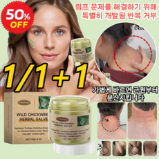 1/1+1 천연 허브 림프절 제거 크림 바디 허브 케어 크림 천연 마사지 림프 제거, 114G*2, 2개