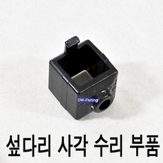 우경 섶다리 부품 우경 나사 스토퍼 섶다리 사각 수리 부품 (작은 나사 및 스토퍼는 따로 구입하셔야 됩니다.), 스토퍼 대