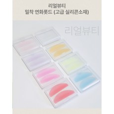 리얼뷰티 밀착 연화롯드 뷰러펌 슬림 고급급실리콘 1세트, 2개입, 5.라이트핑크1개