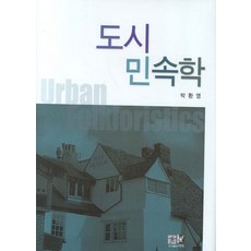 민속학