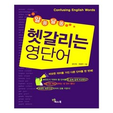 유니오니아시아 알쏭달쏭 헷갈리는 영단어