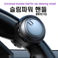 차량용 파워 핸들봉 손잡이 이지턴 파워핸들 파워봉 안전봉, (선택1번)볼베어링핸들봉(블랙)