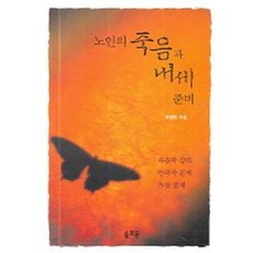 노인죽음책